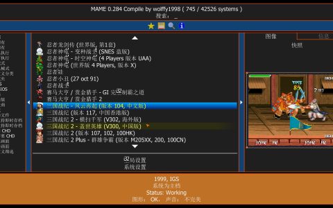 经典街机游戏整合包-MAME模拟器 v0.283完整+v0.284精简版