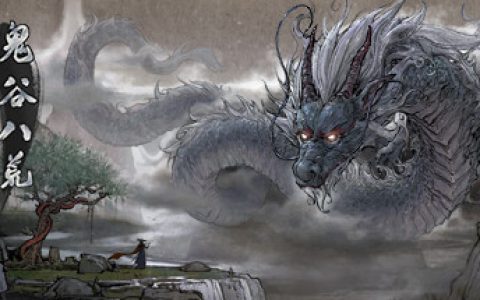 鬼谷八荒  送修改器（Tale of Immortal）免安装中文版