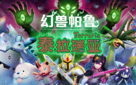 幻兽帕鲁 单机+联机 送存档 送MOD整合版+送修改器（Palworld）免安装中文版