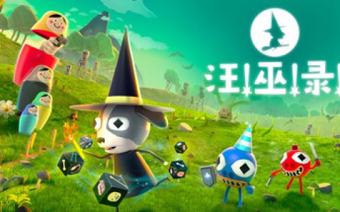 汪!巫!录! （DOG WITCH）免安装中文版