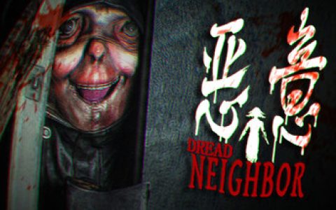 恶意（Dread Neighbor）免安装中文版