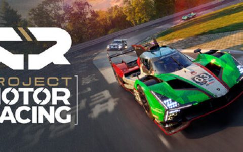 汽车竞速计划 单机+联机（Project Motor Racing）免安装中文版