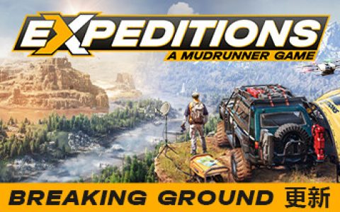 远征：泥泞奔驰游戏  全DLC 单机+联机（Expeditions: A MudRunner Game）免安装中文版