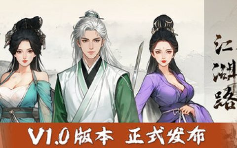 刀剑江湖路 送修改器（Path of Kung Fu）免安装中文版