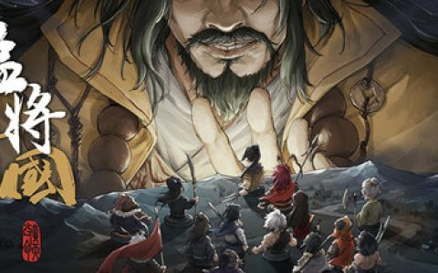 猛将三国 全DLC 送修改器（Three Kingdoms Mushouden）免安装中文版