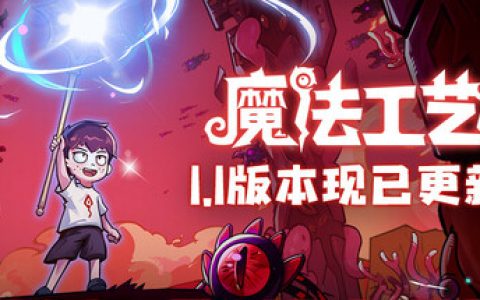 魔法工艺  送修改器（Magicraft）免安装中文版