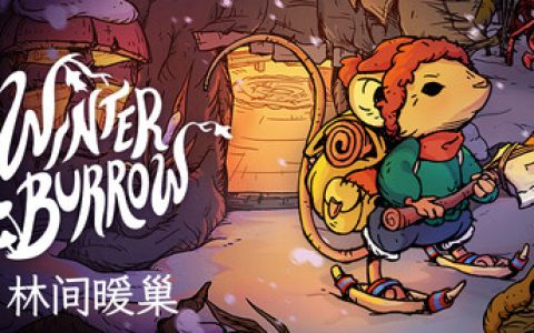 林间暖巢 （Winter Burrow）免安装中文版