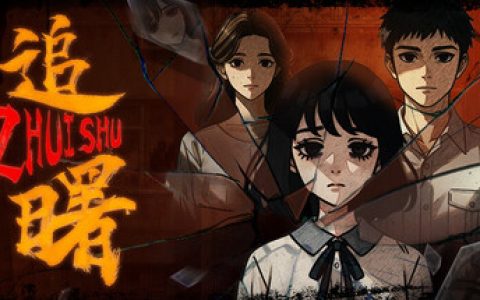 追曙 （ZHUISHU）免安装中文版