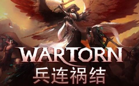 兵连祸结 （Wartor）免安装中文版