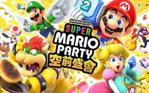 超级马里奥派对：空前盛会|中文