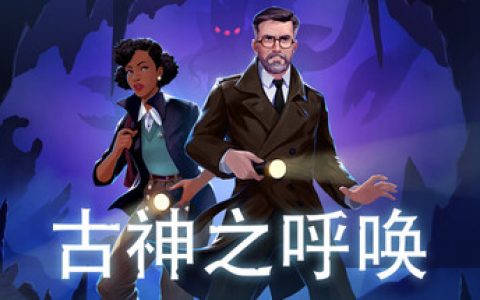 古神之呼唤（Call of the Elder Gods）免安装中文版