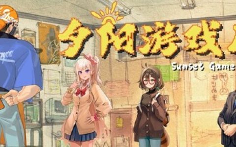 夕阳游戏店 （Sunset Game Shop Shayou）免安装中文版