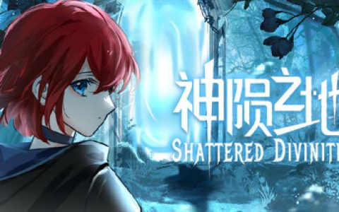 神陨之地 （Shattered Divinities）免安装中文版
