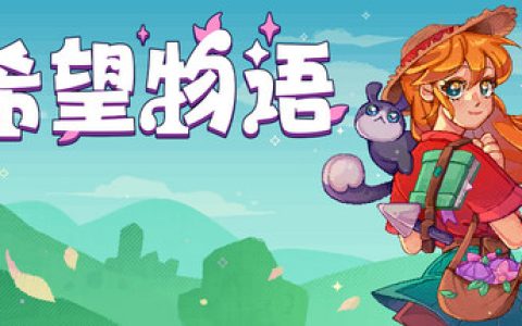希望物语 （Seeds of Calamity）免安装中文版