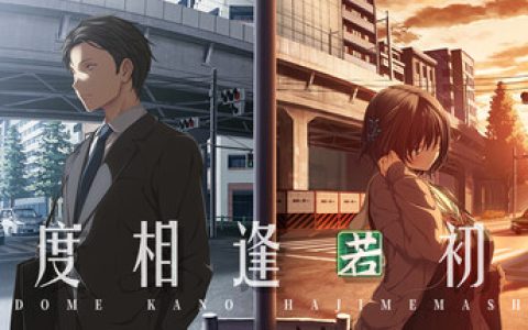 几度相逢若初见免安装中文版