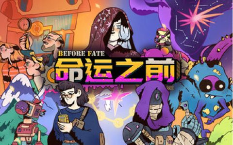 命运之前（Before Fate）免安装中文版