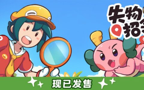 失物招领有限公司免安装中文版