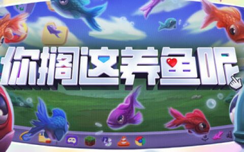 你搁这养鱼呢 （Desktop Fishes）免安装中文版