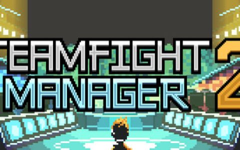 团战经理2 （Teamfight Manager 2）免安装中文版