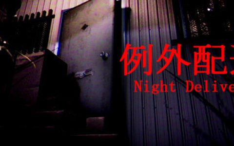 例外配达免安装中文版