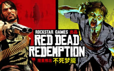荒野大镖客：救赎  送修改器（Red Dead Redemption）免安装中文版