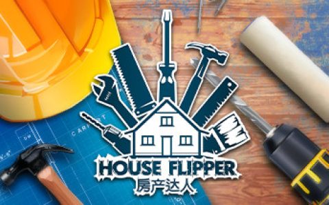 房产达人1 v20260505 全DLC（House Flipper）免安装中文版