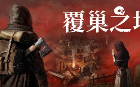 覆巢之地 （Nested Lands）免安装中文版