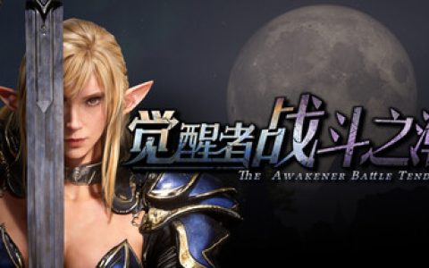觉醒者：战斗之潮（The Awakener Battle Tendency）免安装中文版