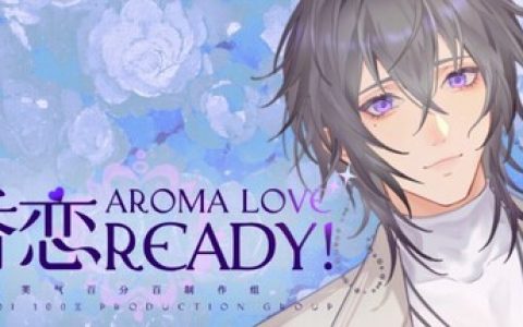 香恋Ready！v1.11（Aroma Love Ready！）免安装中文版
