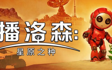 播洛森：星原之种 （Blossom The Seed of Life）免安装中文版