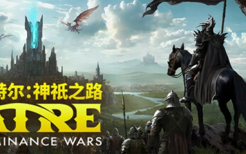 艾特尔：神祇之路 免安装中文版