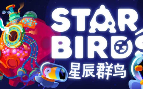 星辰群鸟|星辰群岛（Star Birds）免安装中文版