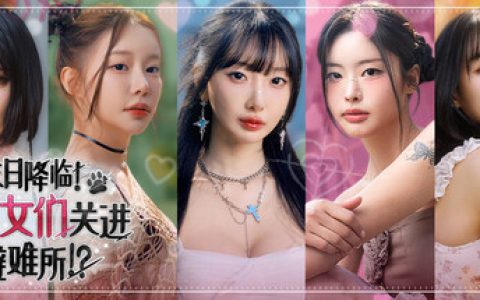 末日降临！被美女们关进避难所 免安装中文版