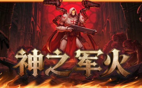 神之军火（Arms of God）免安装中文版