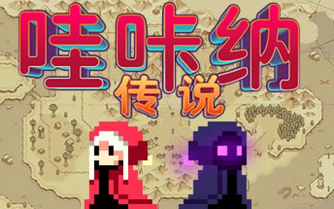 哇咔纳传说（Tales Of Wakana）免安装中文版