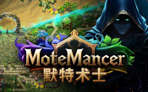 默特术士|炼萃师 （MoteMancer）免安装中文版