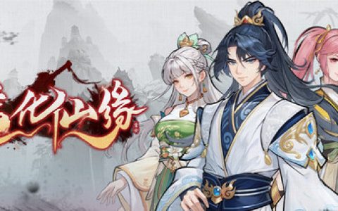 造化仙缘（Destiny of Immortal）免安装中文版
