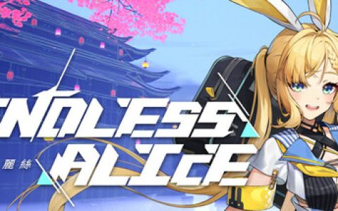 无尽爱丽丝  单机+联机（Endless Alice）免安装中文版