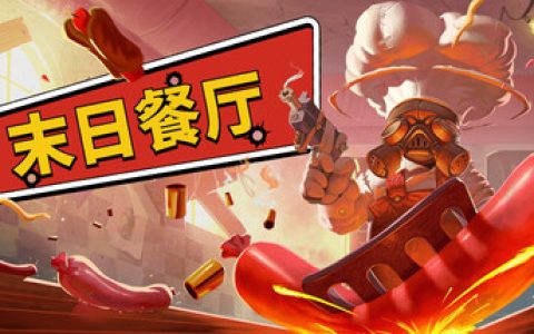 末日餐厅（Doomsday Diner）免安装中文版
