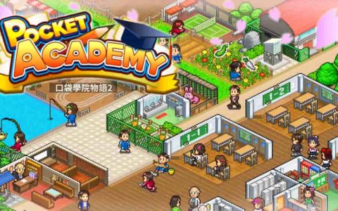【开罗游戏】口袋学院物语2|Pocket Academy 2中文