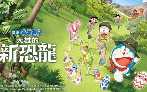 哆啦A梦：大雄的新恐龙|Game Doraemon: Nobita no Shin Kyouryuu中文
