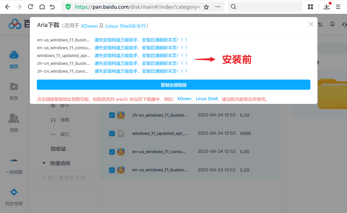 图片[3]-网盘万能助手-谷歌crx插件下载-插件520