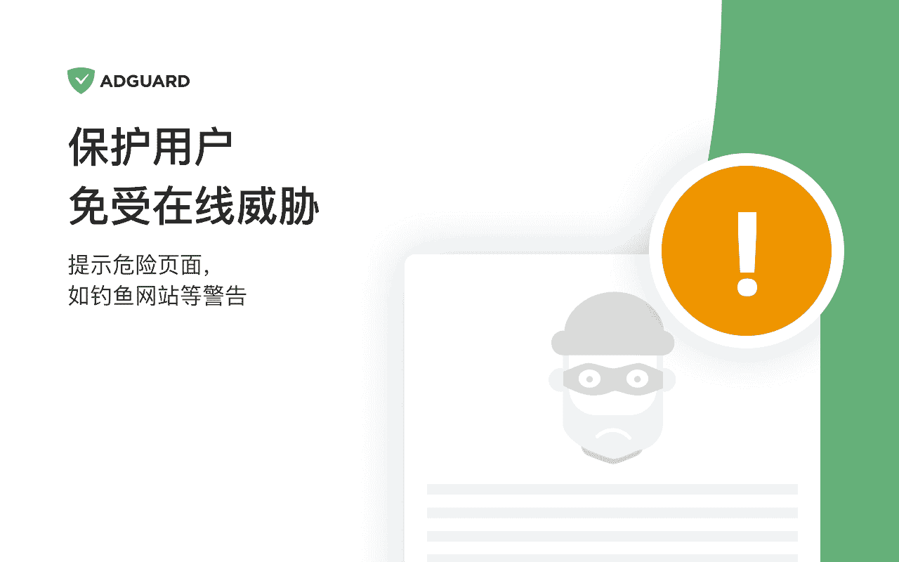 图片[6]-AdGuard 广告拦截器-谷歌crx插件下载-插件520