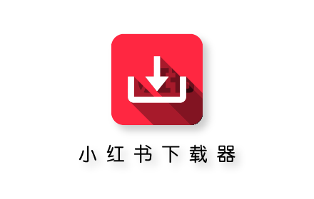 图片[1]-小红书下载器-谷歌crx插件下载-插件520